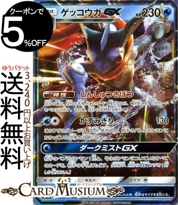 楽天市場 ポケモンカードゲーム ゲッコウガgx Rr Smp2 名探偵ピカチュウ サン ムーン Pokemon ポケモン カード ポケモンカード ポケカ ポケットモンスター ムービ スペシャルパック サンアンドムーン サンムーン 拡張 パック 水 2進化 カードミュージアム 楽天市場店