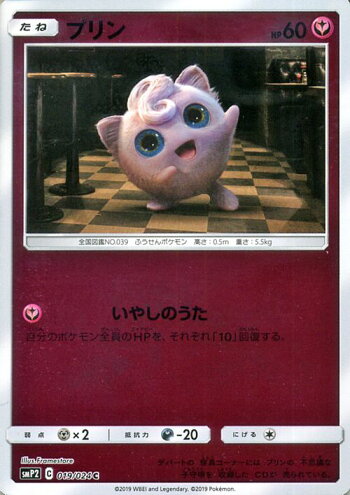 楽天市場 ポケモンカードゲーム プリン C Smp2 名探偵ピカチュウ サン ムーン Pokemon ポケモン カード ポケモンカード ポケカ ポケットモンスター ムービ スペシャルパック サンアンドムーン サンムーン 拡張 パック フェアリー たねポケモン カードミュージアム