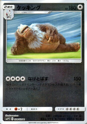 楽天市場 ポケモンカードゲーム ケッキング C Smp2 名探偵ピカチュウ サン ムーン Pokemon ポケモン カード ポケモンカード ポケカ ポケットモンスター ムービ スペシャルパック サンアンドムーン サンムーン 拡張 パック 無 2進化 カードミュージアム 楽天市場店
