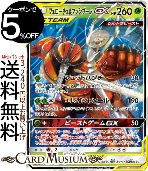 楽天市場 ポケモンカードゲーム フェローチェ マッシブーンgx Rr Sm12a ハイクラスパック Gx タッグオールスターズ サン ムーン Pokemon ポケモン カード ポケカ ポケットモンスター サンアンドムーン サンムーン 草 たねポケモン カードミュージアム 楽天市場店