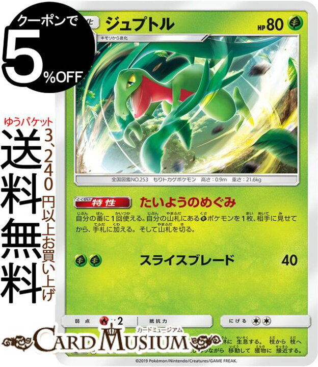 楽天市場 ポケモンカードゲーム ジュプトル Sm12a ハイクラスパック Gx タッグオールスターズ サン ムーン Pokemon ポケモン カード ポケカ ポケットモンスター サンアンドムーン サンムーン 草 1進化 カードミュージアム 楽天市場店 楽天市場 ポケモンカードゲーム ジュプトル Sm12a ハイクラスパック Gx タッグオールスターズ サン ムーン Pokemon ポケモン カード ポケカ ポケットモンスター サンアンドムーン サンムーン 草 1進化 カードミュージアム 楽天市場店