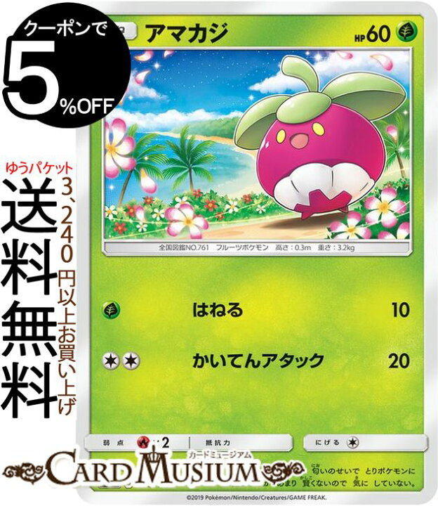 楽天市場 ポケモンカードゲーム アマカジ Sm12a ハイクラスパック Gx タッグオールスターズ サン ムーン Pokemon ポケモン カード ポケカ ポケットモンスター サンアンドムーン サンムーン 草 たねポケモン カードミュージアム 楽天市場店