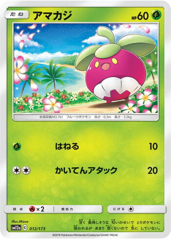 楽天市場 ポケモンカードゲーム アマカジ Sm12a ハイクラスパック Gx タッグオールスターズ サン ムーン Pokemon ポケモン カード ポケカ ポケットモンスター サンアンドムーン サンムーン 草 たねポケモン カードミュージアム 楽天市場店