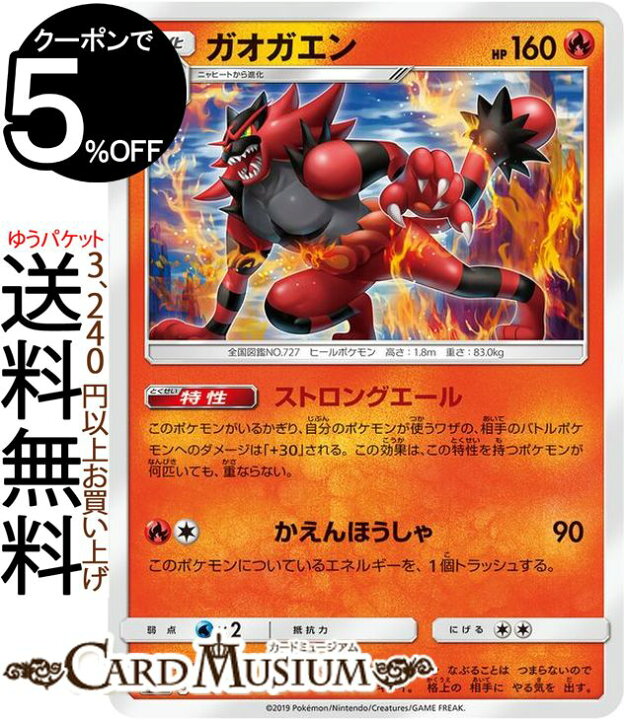 楽天市場 ポケモンカードゲーム ガオガエン Sm12a ハイクラスパック Gx タッグオールスターズ サン ムーン Pokemon ポケモン カード ポケカ ポケットモンスター サンアンドムーン サンムーン 炎 2進化 カードミュージアム 楽天市場店