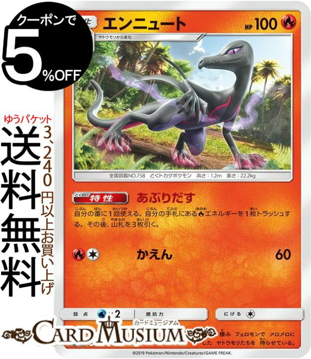 楽天市場 ポケモンカードゲーム エンニュート Sm12a ハイクラスパック Gx タッグオールスターズ サン ムーン Pokemon ポケモン カード ポケカ ポケットモンスター サンアンドムーン サンムーン 炎 1進化 カードミュージアム 楽天市場店