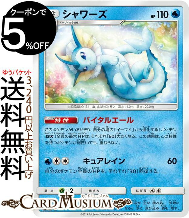 楽天市場 ポケモンカードゲーム シャワーズ Sm12a ハイクラスパック Gx タッグオールスターズ サン ムーン Pokemon ポケモン カード ポケカ ポケットモンスター サンアンドムーン サンムーン 水 1進化 カードミュージアム 楽天市場店