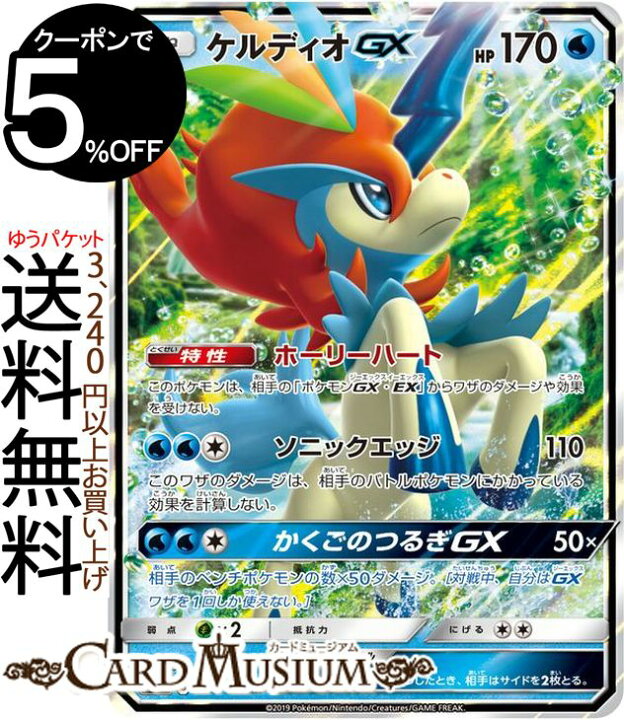 楽天市場 ポケモンカードゲーム ケルディオgx Rr Sm12a ハイクラスパック Gx タッグオールスターズ サン ムーン Pokemon ポケモン カード ポケカ ポケットモンスター サンアンドムーン サンムーン 水 たねポケモン カードミュージアム 楽天市場店