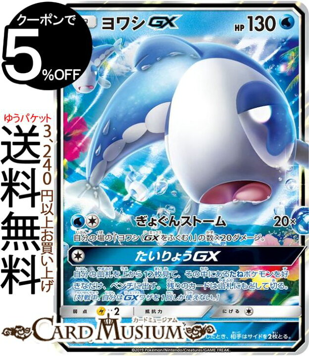 楽天市場 ポケモンカードゲーム ヨワシgx Rr Sm12a ハイクラスパック Gx タッグオールスターズ サン ムーン Pokemon ポケモン カード ポケカ ポケットモンスター サンアンドムーン サンムーン 水 たねポケモン カードミュージアム 楽天市場店