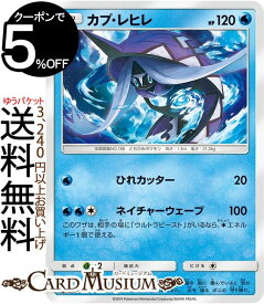 ポケモンカードゲーム カプ・レヒレ SM12a ハイクラスパック GX タッグオールスターズ サン＆ムーン Pokemon ポケモン カード ポケカ ポケットモンスター サンアンドムーン サンムーン 水 たねポケモン