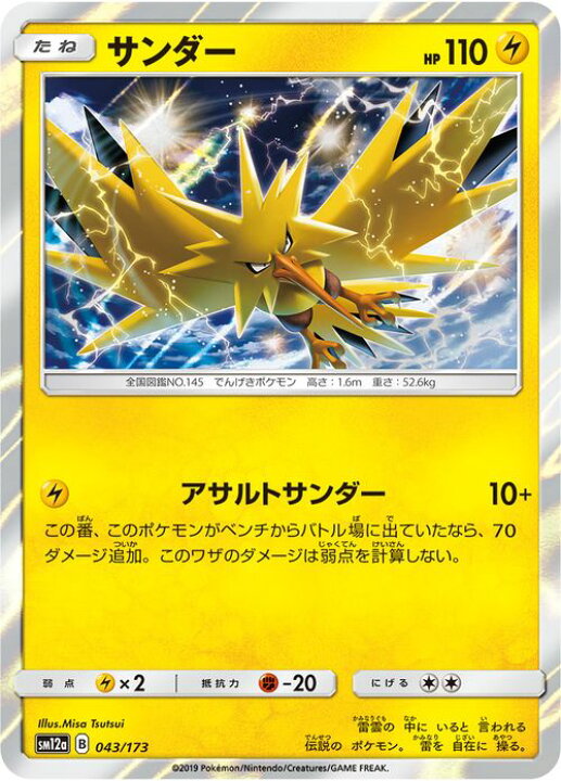 楽天市場】ポケモンカードゲーム サンダー SM12a ハイクラスパック GX 