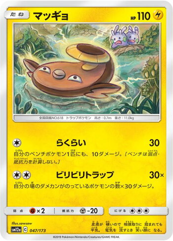 楽天市場 ポケモンカードゲーム マッギョ Sm12a ハイクラスパック Gx タッグオールスターズ サン ムーン Pokemon ポケモン カード ポケカ ポケットモンスター サンアンドムーン サンムーン 雷 たねポケモン カードミュージアム 楽天市場店