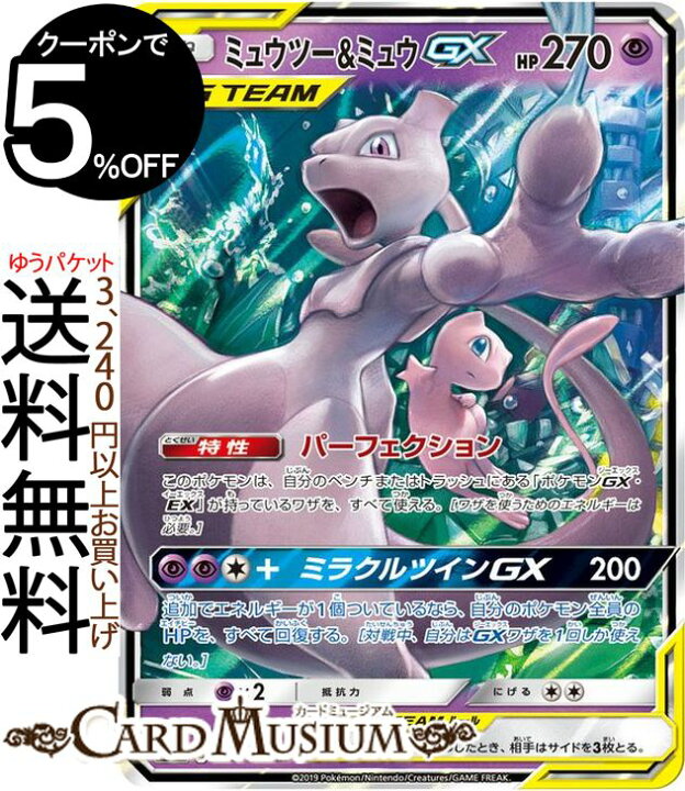 楽天市場 ポケモンカードゲーム ミュウツー ミュウgx Rr Sm12a ハイクラスパック Gx タッグオールスターズ サン ムーン Pokemon ポケモン カード ポケカ ポケットモンスター サンアンドムーン サンムーン 超 たねポケモン カードミュージアム 楽天市場店