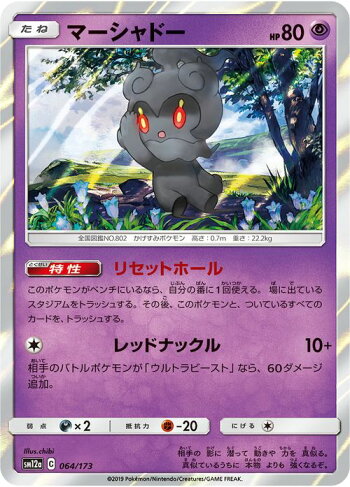 楽天市場 ポケモンカードゲーム マーシャドー Sm12a ハイクラスパック Gx タッグオールスターズ サン ムーン Pokemon ポケモン カード ポケカ ポケットモンスター サンアンドムーン サンムーン 超 たねポケモン カードミュージアム 楽天市場店