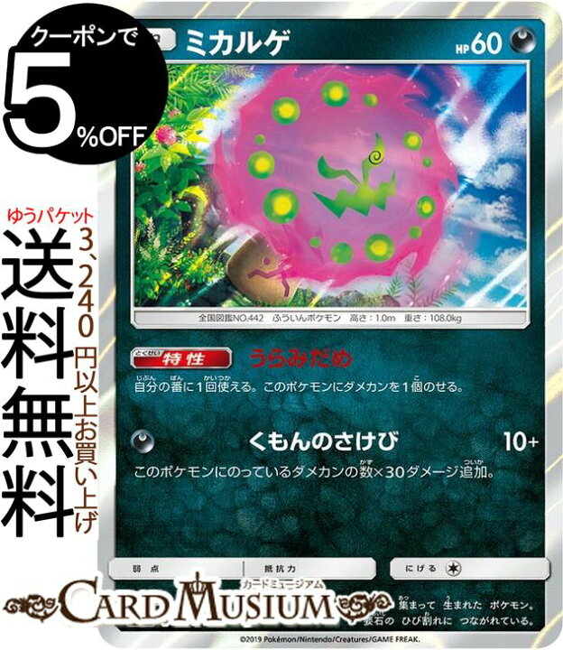 楽天市場 ポケモンカードゲーム ミカルゲ Sm12a ハイクラスパック Gx タッグオールスターズ サン ムーン Pokemon ポケモン カード ポケカ ポケットモンスター サンアンドムーン サンムーン 悪 たねポケモン カードミュージアム 楽天市場店