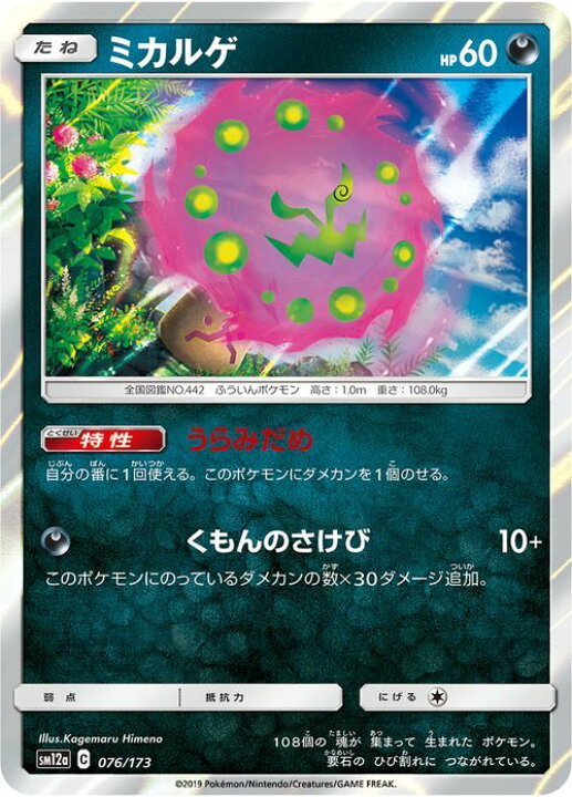 楽天市場 ポケモンカードゲーム ミカルゲ Sm12a ハイクラスパック Gx タッグオールスターズ サン ムーン Pokemon ポケモン カード ポケカ ポケットモンスター サンアンドムーン サンムーン 悪 たねポケモン カードミュージアム 楽天市場店 楽天市場 ポケモンカードゲーム ミカルゲ Sm12a ハイクラスパック Gx タッグオールスターズ サン ムーン Pokemon ポケモン カード ポケカ ポケットモンスター サンアンドムーン サンムーン 悪 たねポケモン カードミュージアム 楽天市場店