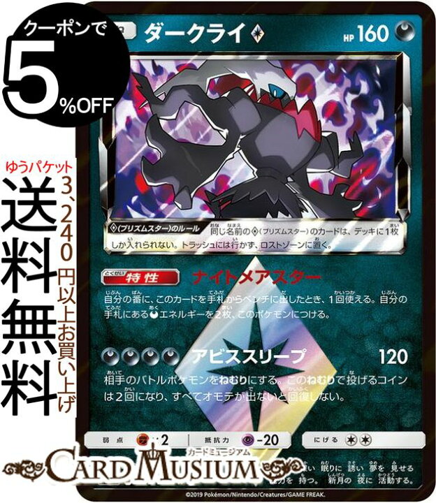 楽天市場 ポケモンカードゲーム ダークライ プリズムスター Pr Sm12a ハイクラスパック Gx タッグオールスターズ サン ムーン Pokemon ポケモン カード ポケカ ポケットモンスター サンアンドムーン サンムーン 悪 たねポケモン カードミュージアム 楽天市場店