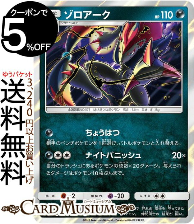 楽天市場 ポケモンカードゲーム ゾロアーク Sm12a ハイクラスパック Gx タッグオールスターズ サン ムーン Pokemon ポケモン カード ポケカ ポケットモンスター サンアンドムーン サンムーン 悪 1進化 カードミュージアム 楽天市場店