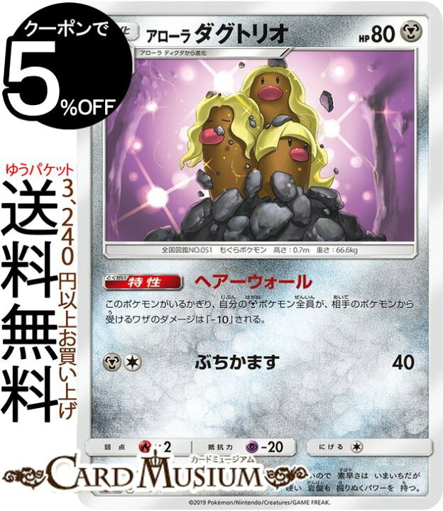 楽天市場 ポケモンカードゲーム アローラダグトリオ Sm12a ハイクラスパック Gx タッグオールスターズ サン ムーン Pokemon ポケモン カード ポケカ ポケットモンスター サンアンドムーン サンムーン 鋼 1進化 カードミュージアム 楽天市場店