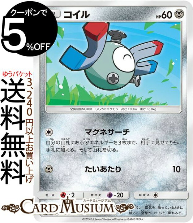 楽天市場 ポケモンカードゲーム コイル Sm12a ハイクラスパック Gx タッグオールスターズ サン ムーン Pokemon ポケモン カード ポケカ ポケットモンスター サンアンドムーン サンムーン 鋼 たねポケモン カードミュージアム 楽天市場店