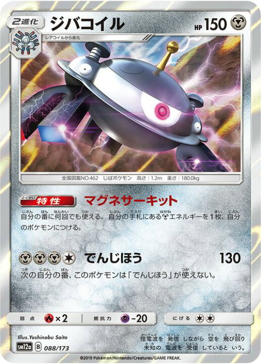 楽天市場 ポケモンカードゲーム ジバコイル Sm12a ハイクラスパック Gx タッグオールスターズ サン ムーン Pokemon ポケモン カード ポケカ ポケットモンスター サンアンドムーン サンムーン 鋼 2進化 カードミュージアム 楽天市場店
