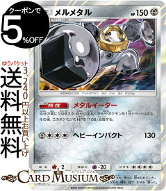 楽天市場 ポケモンカード 鋼 メルメタルの通販