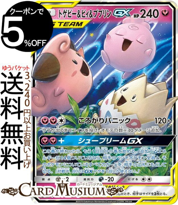楽天市場】ポケモンカードゲーム トゲピー&ピィ&ププリンGX RR SM12a 