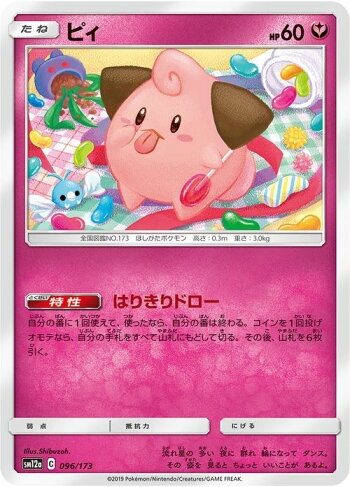 楽天市場 ポケモンカードゲーム ピィ Sm12a ハイクラスパック Gx タッグオールスターズ サン ムーン Pokemon ポケモン カード ポケカ ポケットモンスター サンアンドムーン サンムーン フェアリー たねポケモン カードミュージアム 楽天市場店