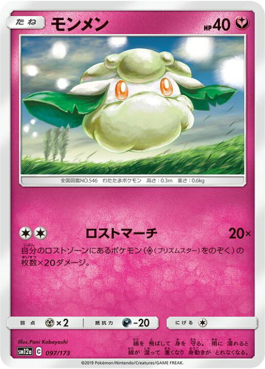 楽天市場 ポケモンカードゲーム モンメン Sm12a ハイクラスパック Gx タッグオールスターズ サン ムーン Pokemon ポケモン カード ポケカ ポケットモンスター サンアンドムーン サンムーン フェアリー たねポケモン カードミュージアム 楽天市場店