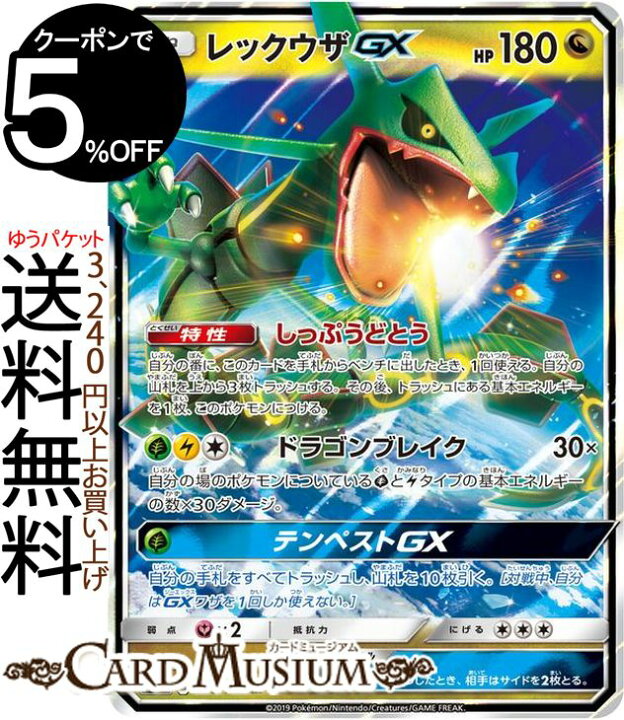 楽天市場】ポケモンカードゲーム レックウザGX RR SM12a ハイクラス 
