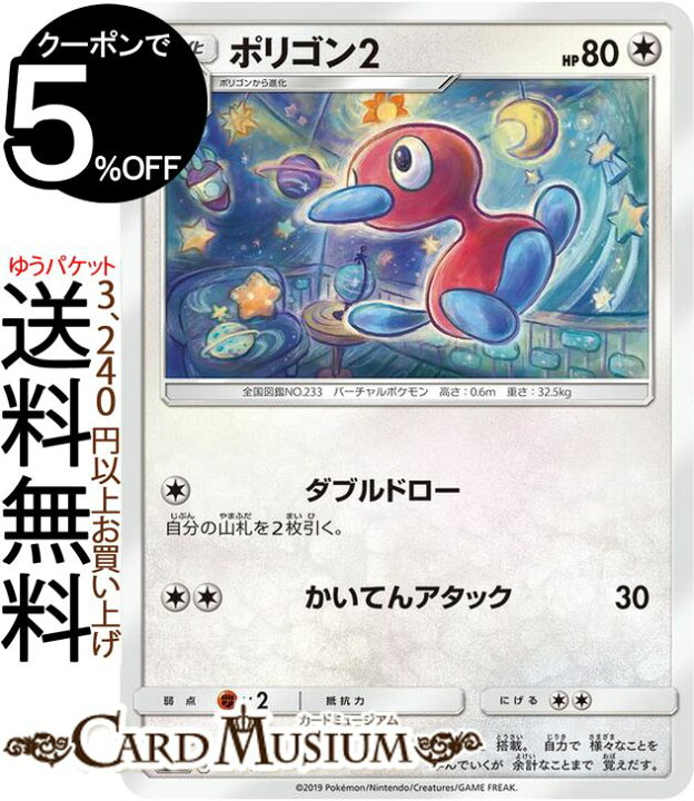 楽天市場 ポケモンカードゲーム ポリゴン2 Sm12a ハイクラスパック Gx タッグオールスターズ サン ムーン Pokemon ポケモン カード ポケカ ポケットモンスター サンアンドムーン サンムーン 無 1進化 カードミュージアム 楽天市場店