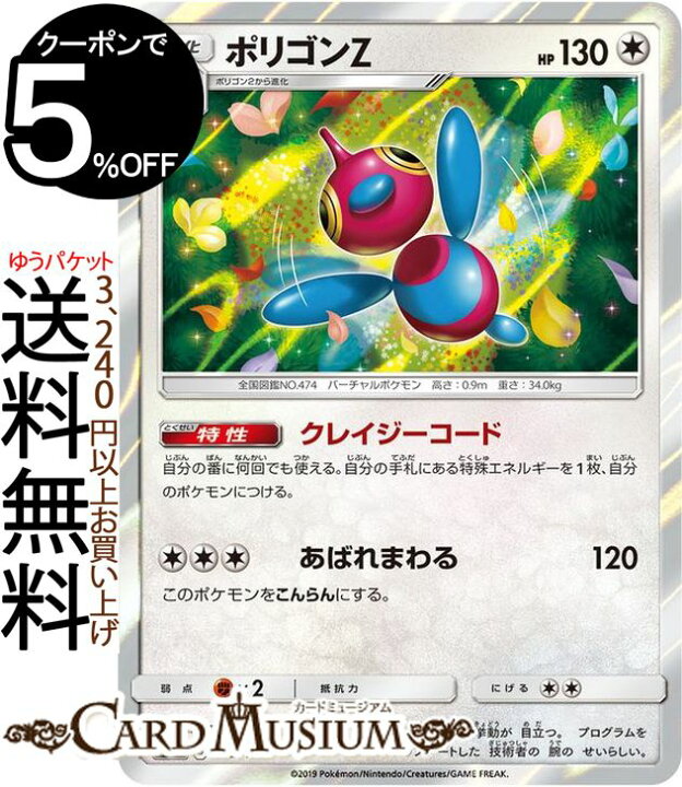 楽天市場 ポケモンカードゲーム ポリゴンz Sm12a ハイクラスパック Gx タッグオールスターズ サン ムーン Pokemon ポケモン カード ポケカ ポケットモンスター サンアンドムーン サンムーン 無 2進化 カードミュージアム 楽天市場店