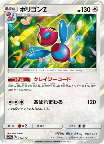 楽天市場 ポケモンカードゲーム ポリゴンz Sm12a ハイクラスパック Gx タッグオールスターズ サン ムーン Pokemon ポケモン カード ポケカ ポケットモンスター サンアンドムーン サンムーン 無 2進化 カードミュージアム 楽天市場店