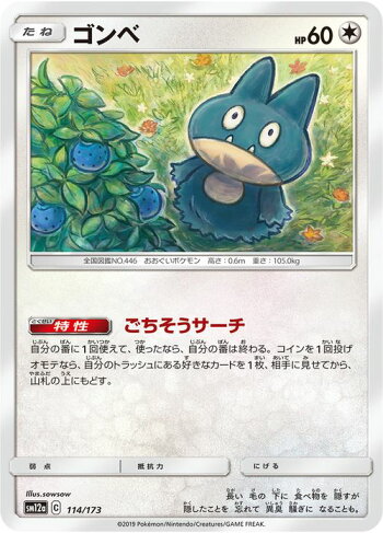 楽天市場 ポケモンカードゲーム ゴンベ Sm12a ハイクラスパック Gx タッグオールスターズ サン ムーン Pokemon ポケモン カード ポケカ ポケットモンスター サンアンドムーン サンムーン 無 たねポケモン カードミュージアム 楽天市場店