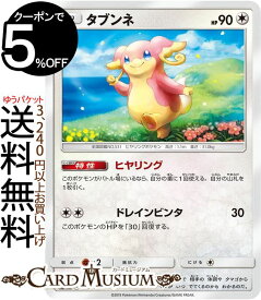 ポケモンカードゲーム タブンネ SM12a ハイクラスパック GX タッグオールスターズ サン＆ムーン Pokemon ポケモン カード ポケカ ポケットモンスター サンアンドムーン サンムーン 無 たねポケモン