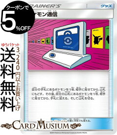 楽天市場 ポケモン通信の通販