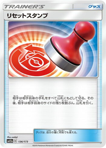 楽天市場 ポケモンカードゲーム リセットスタンプ Sm12a ハイクラスパック Gx タッグオールスターズ サン ムーン Pokemon ポケモン カード ポケカ ポケットモンスター サンアンドムーン サンムーン グッズ トレーナーズカード カードミュージアム 楽天市場店