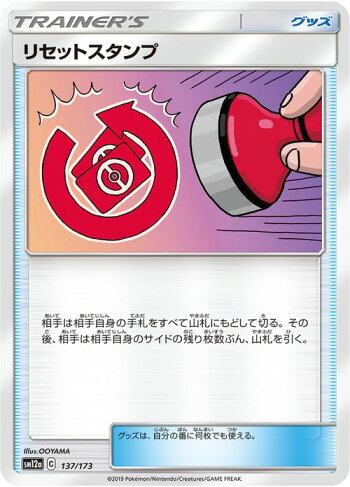 楽天市場 ポケモンカードゲーム リセットスタンプ Sm12a ハイクラスパック Gx タッグオールスターズ サン ムーン Pokemon ポケモン カード ポケカ ポケットモンスター サンアンドムーン サンムーン グッズ トレーナーズカード カードミュージアム 楽天市場店