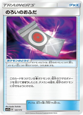 楽天市場 ポケモンカードゲーム のろいのおふだ Sm12a ハイクラスパック Gx タッグオールスターズ サン ムーン Pokemon ポケモン カード ポケカ ポケットモンスター サンアンドムーン サンムーン グッズ トレーナーズカード カードミュージアム 楽天市場店