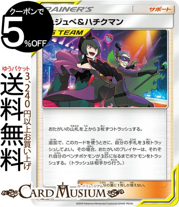 楽天市場 ポケモンカードゲーム ジュジュベ ハチクマン Sm12a ハイクラスパック Gx タッグオールスターズ サン ムーン Pokemon ポケモン カード ポケカ ポケットモンスター サンアンドムーン サンムーン サポート トレーナーズカード カードミュージアム 楽天市場店