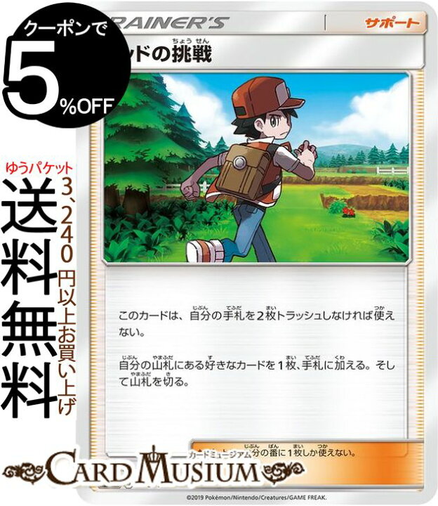 楽天市場 ポケモンカードゲーム レッドの挑戦 Sm12a ハイクラスパック Gx タッグオールスターズ サン ムーン Pokemon ポケモン カード ポケカ ポケットモンスター サンアンドムーン サンムーン サポート トレーナーズカード カードミュージアム 楽天市場店