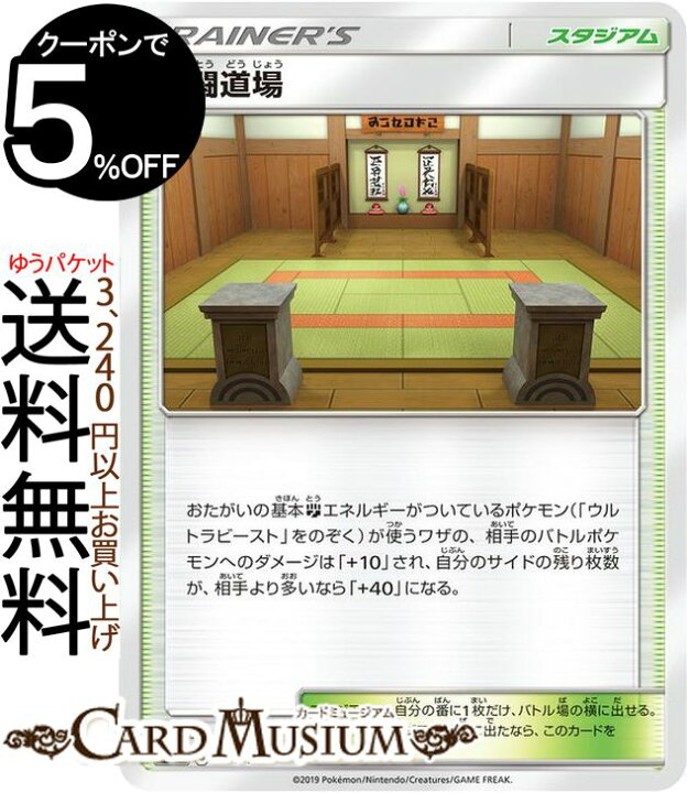 楽天市場 ポケモンカードゲーム 格闘道場 Sm12a ハイクラスパック Gx タッグオールスターズ サン ムーン Pokemon ポケモン カード ポケカ ポケットモンスター サンアンドムーン サンムーン スタジアム トレーナーズカード カードミュージアム 楽天市場店