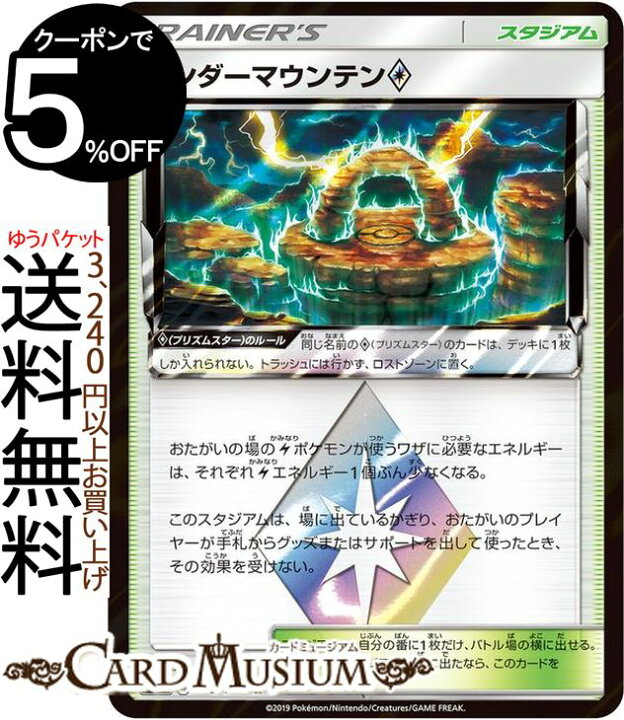 楽天市場 ポケモンカードゲーム サンダーマウンテン プリズムスター Pr Sm12a ハイクラスパック Gx タッグオールスターズ サン ムーン Pokemon ポケモン カード ポケカ ポケットモンスター サンアンドムーン サンムーン スタジアム トレーナーズカード カード