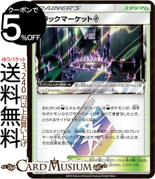 楽天市場 ポケモンカードゲーム ブラックマーケット プリズムスター Pr Sm12a ハイクラスパック Gx タッグオールスターズ サン ムーン Pokemon ポケモン カード ポケカ ポケットモンスター サンアンドムーン サンムーン スタジアム トレーナーズカード カード