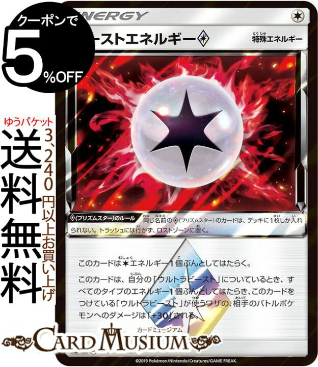 楽天市場 ポケモンカードゲーム ビーストエネルギー プリズムスター Pr Sm12a ハイクラスパック Gx タッグオールスターズ サン ムーン Pokemon ポケモン カード ポケカ ポケットモンスター サンアンドムーン サンムーン 無 トレーナーズカード カードミュージアム