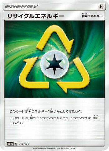 楽天市場 ポケモンカードゲーム リサイクルエネルギー Sm12a ハイクラスパック Gx タッグオールスターズ サン ムーン Pokemon ポケモン カード ポケカ ポケットモンスター サンアンドムーン サンムーン 無 トレーナーズカード カードミュージアム 楽天市場店