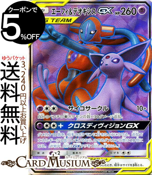 楽天市場 ポケモンカードゲーム エーフィ デオキシスgx Sr Sm12a ハイクラスパック Gx タッグオールスターズ サン ムーン Pokemon ポケモン カード ポケカ ポケットモンスター サンアンドムーン サンムーン 超 たねポケモン カードミュージアム 楽天市場店