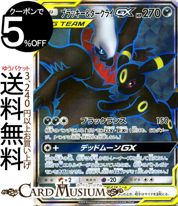 楽天市場 ポケモンカードゲーム ブラッキー ダークライgx Sr Sm12a ハイクラスパック Gx タッグオールスターズ サン ムーン Pokemon ポケモン カード ポケカ ポケットモンスター サンアンドムーン サンムーン 悪 たねポケモン カードミュージアム 楽天市場店