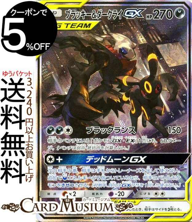 楽天市場 ポケモンカードゲーム ブラッキー ダークライgx Sr Sm12a ハイクラスパック Gx タッグオールスターズ サン ムーン Pokemon ポケモン カード ポケカ ポケットモンスター サンアンドムーン サンムーン 悪 たねポケモン カードミュージアム 楽天市場店