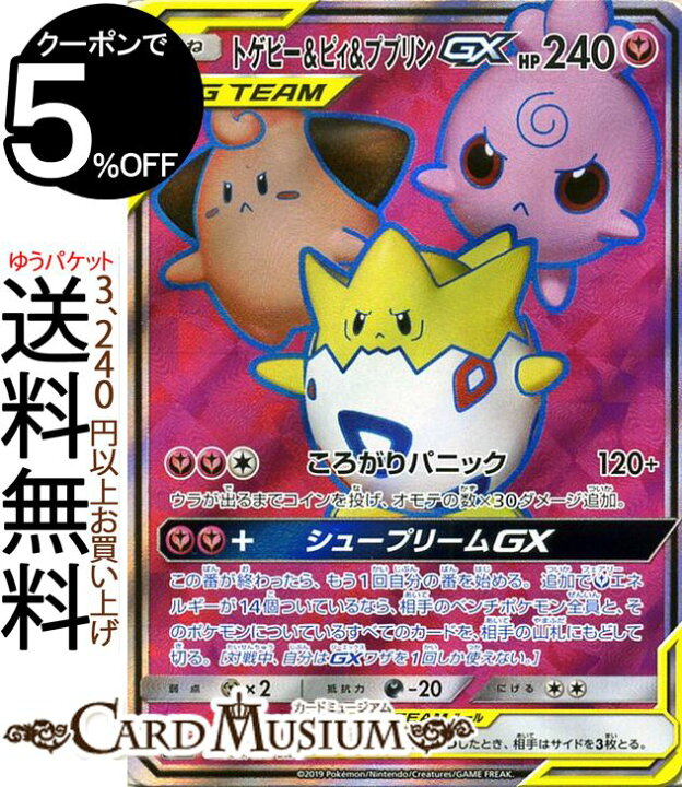 楽天市場 ポケモンカードゲーム トゲピー ピィ ププリンgx Sr Sm12a ハイクラスパック Gx タッグオールスターズ サン ムーン Pokemon ポケモン カード ポケカ ポケットモンスター サンアンドムーン サンムーン フェアリー たねポケモン カードミュージアム 楽天市場店