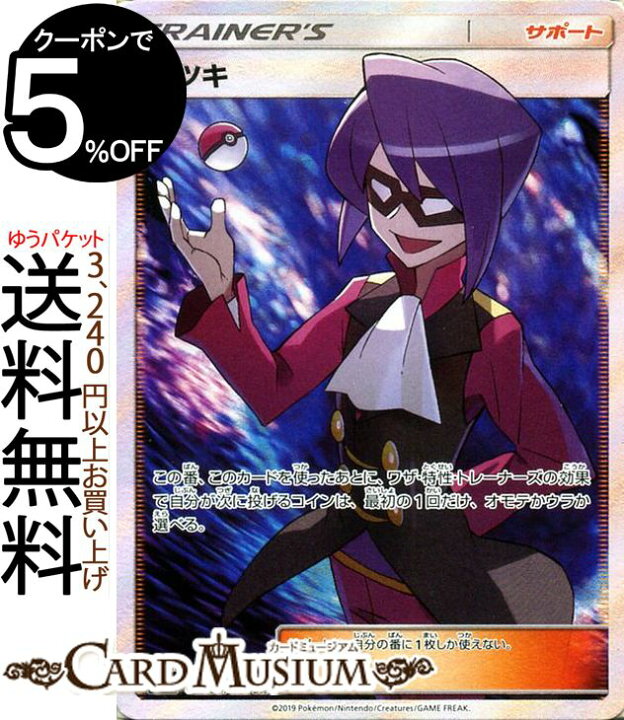 楽天市場】ポケモンカードゲーム イツキ SR SM12a ハイクラスパック GX 